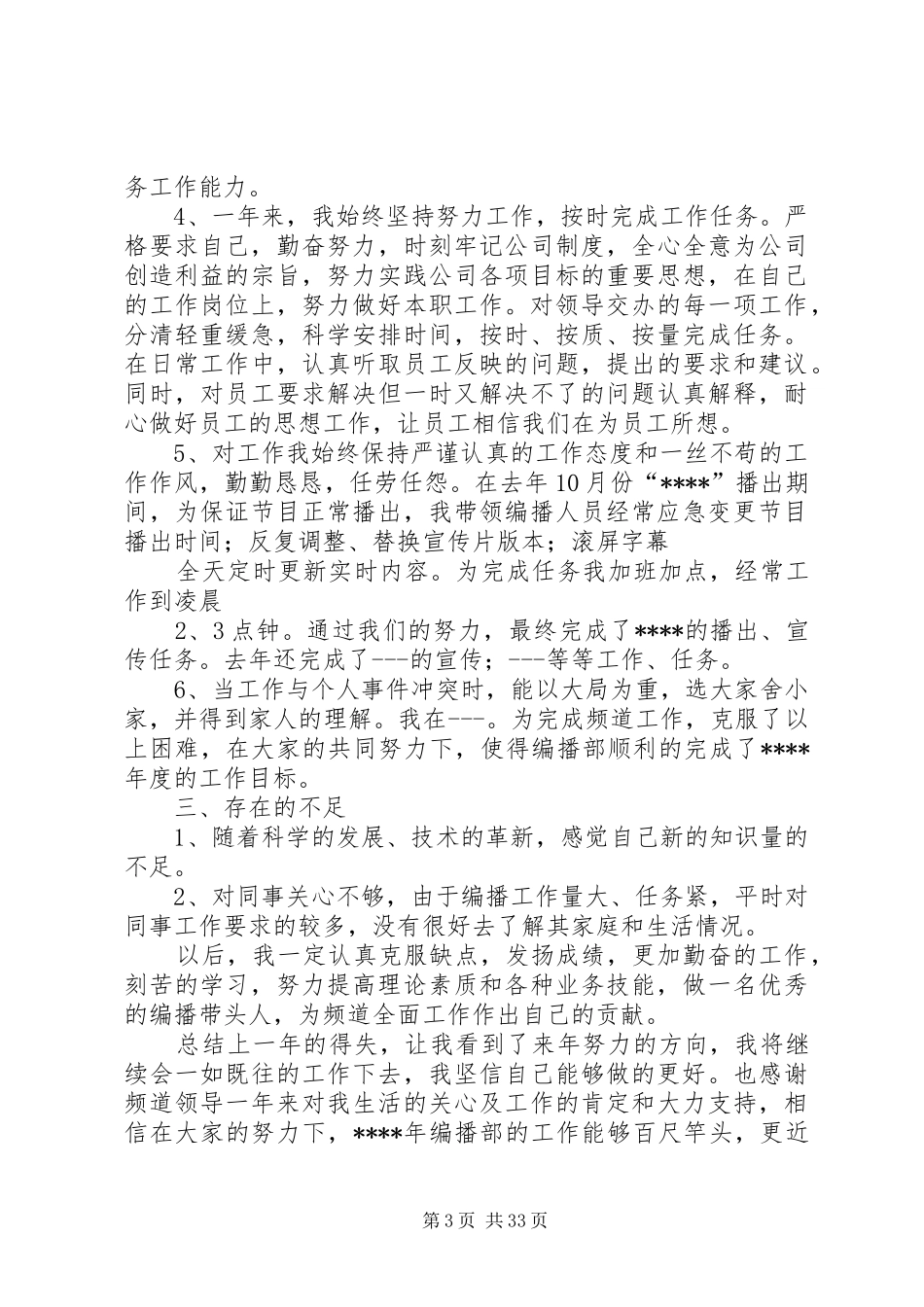 电视台个人工作总结_第3页