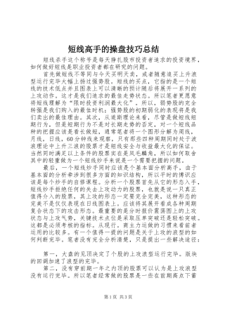 短线高手的操盘技巧总结