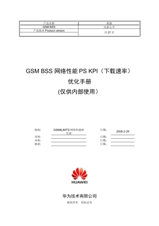 人力资源-GSMBSS网络性能PSKPI(下载速率)优化手册