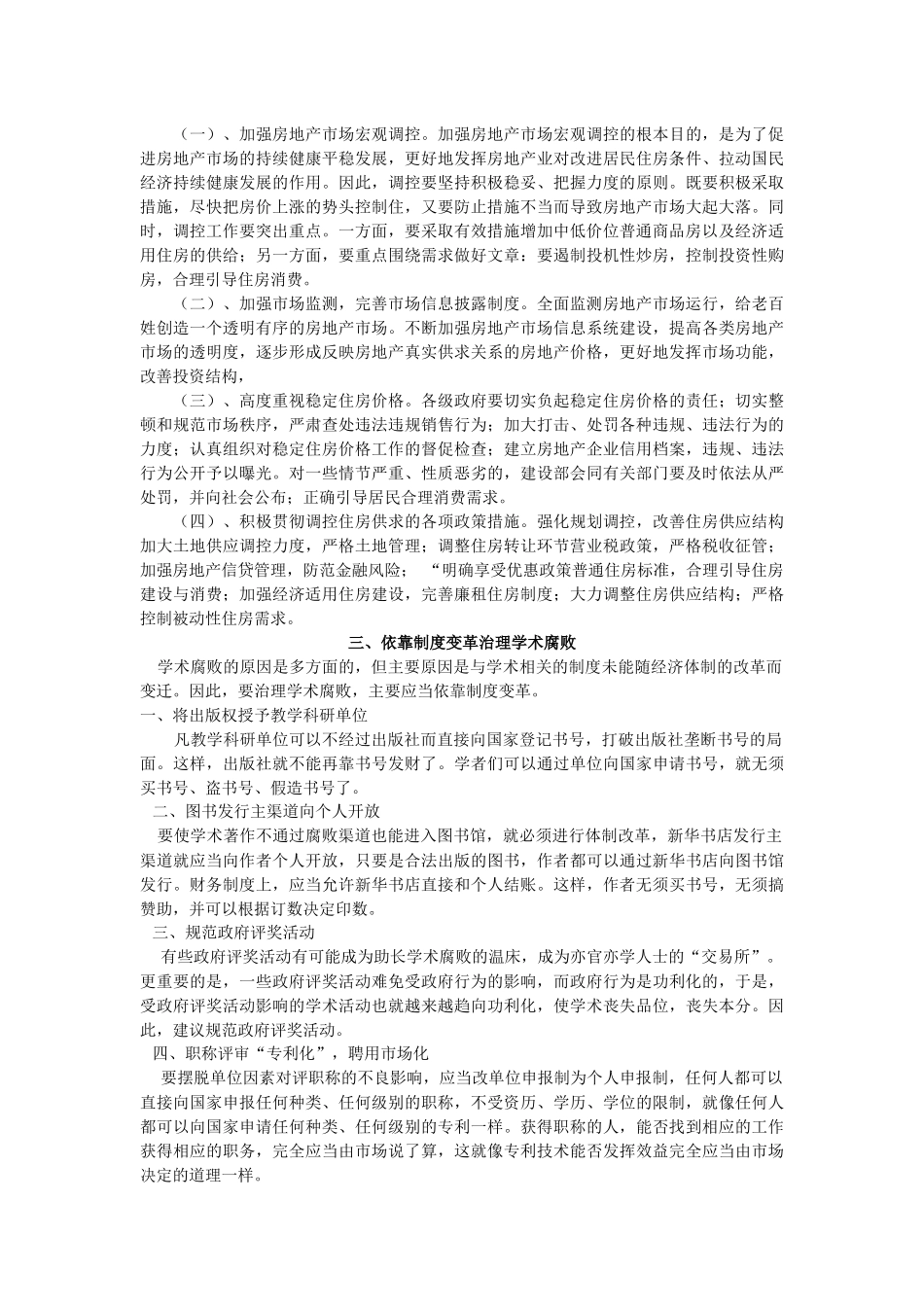 人力资源-XXXX年_山东公务员考试面试热点_第3页