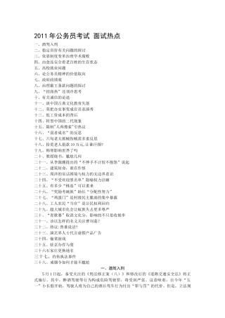 人力资源-XXXX年_山东公务员考试面试热点