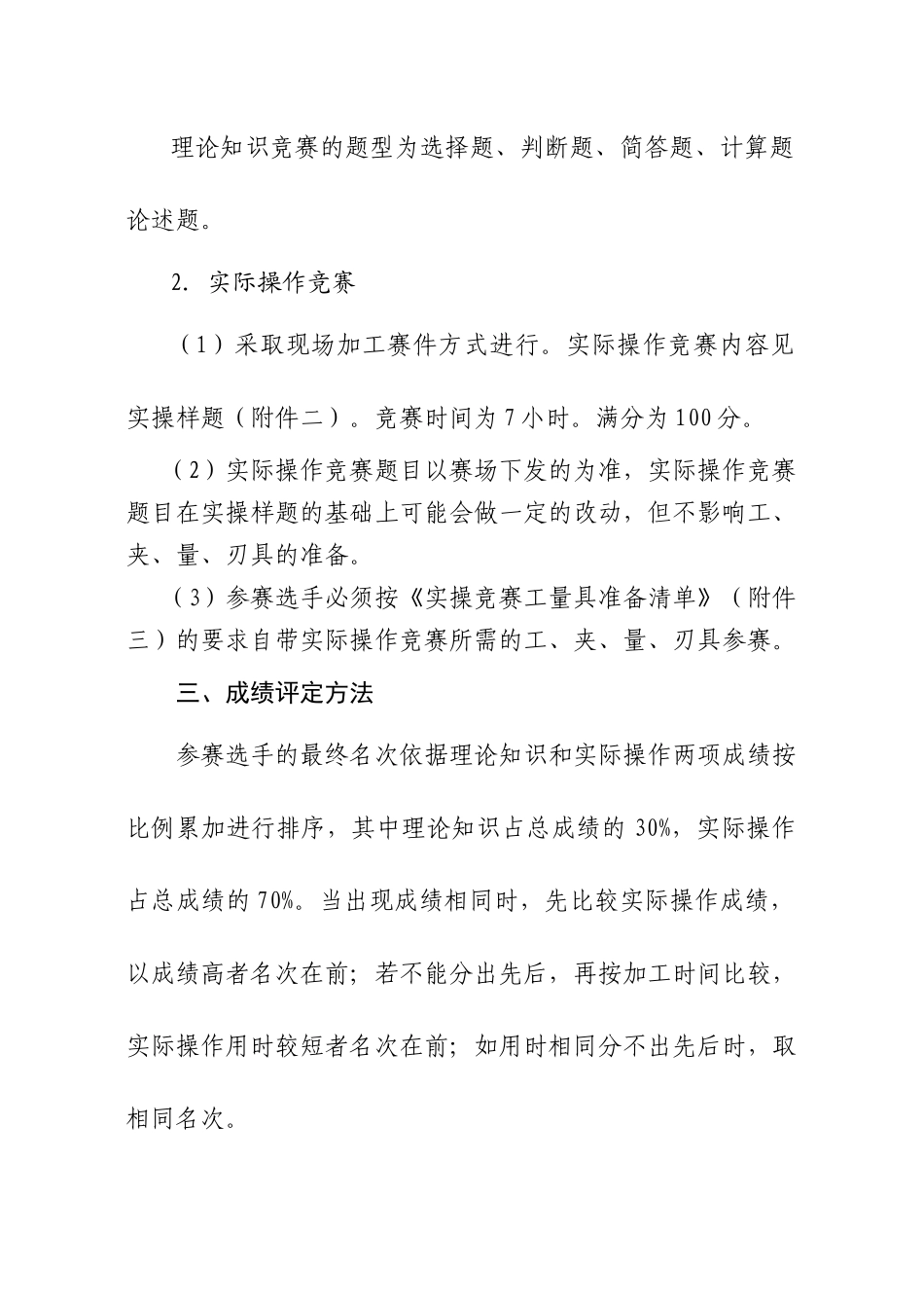 人力资源-XXXX年广东省职业技能大赛广州选拔赛_第2页