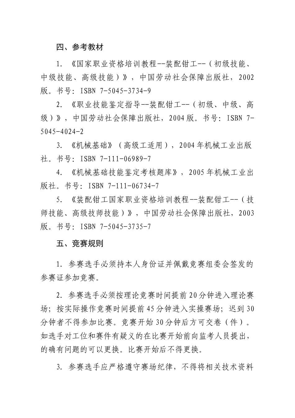 人力资源-XXXX年广东省职业技能大赛广州选拔赛_第3页