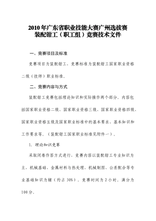 人力资源-XXXX年广东省职业技能大赛广州选拔赛