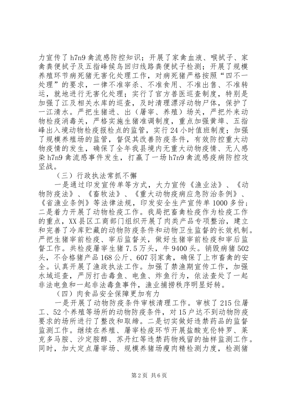 畜牧水产局领导班子工作小结_第2页