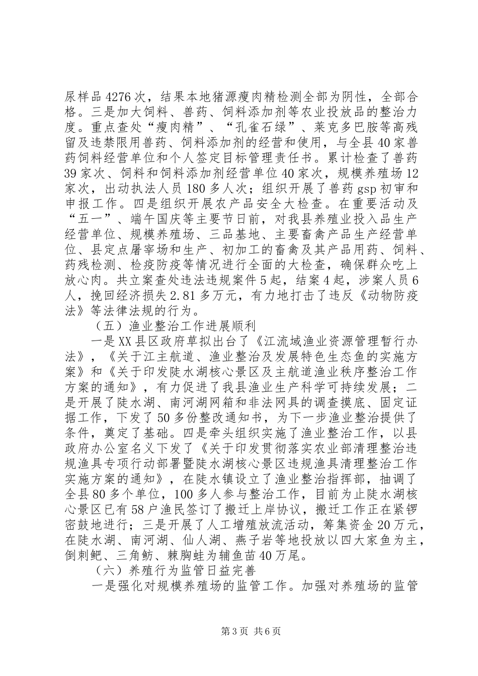 畜牧水产局领导班子工作小结_第3页