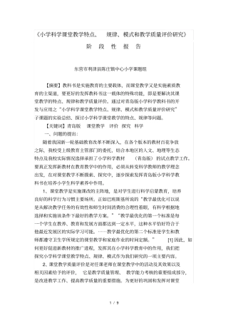 小学科学课堂教学特点、规律