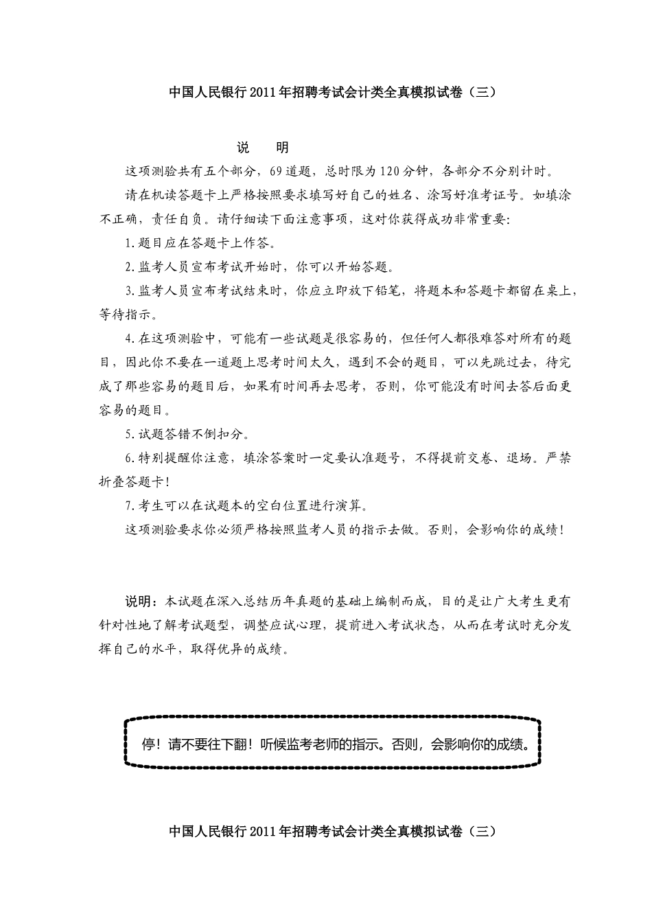 中国人民银行XXXX招聘考试会计类全真模拟试卷3_第1页