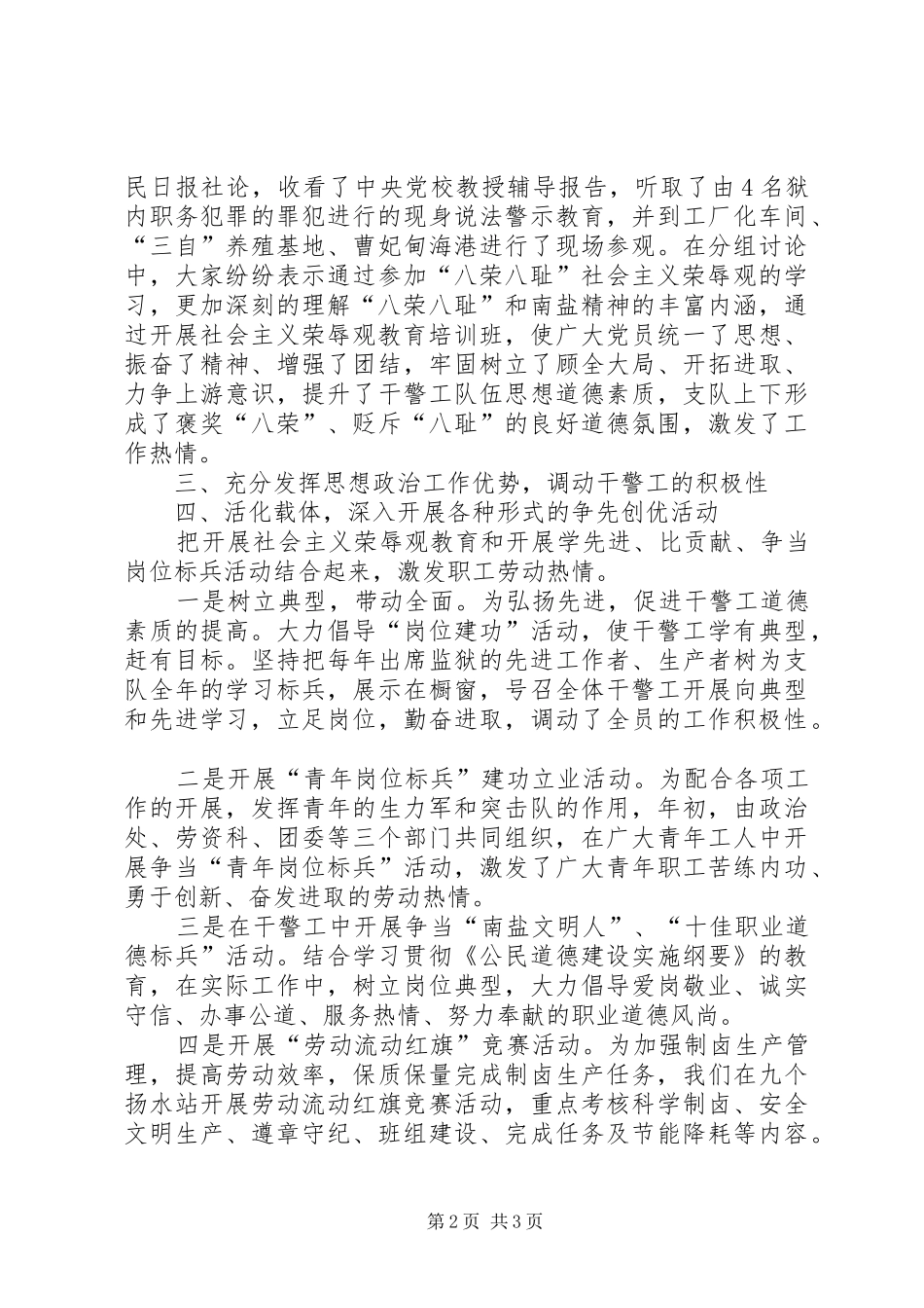 监狱二00六年上半年精神文明建设总结_第2页