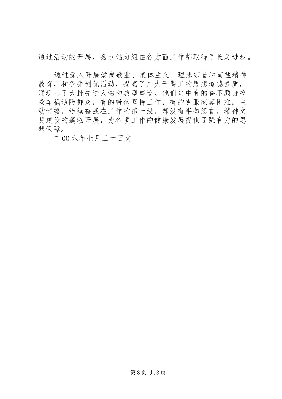 监狱二00六年上半年精神文明建设总结_第3页