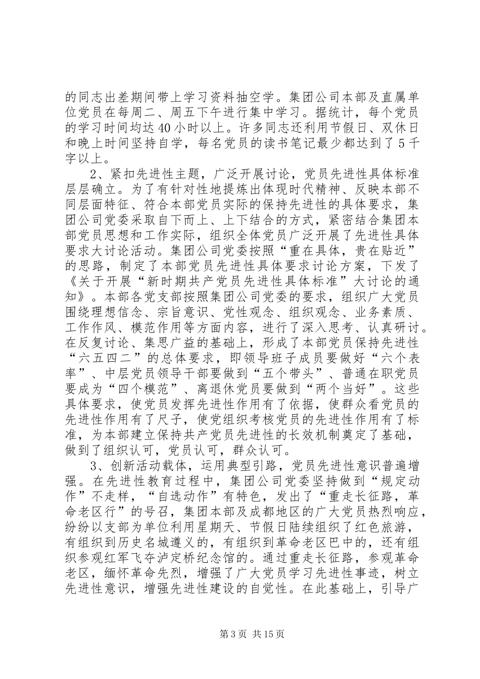 集团本部保持共产党员先进性教育活动总结表彰大会上的讲话—范文_第3页