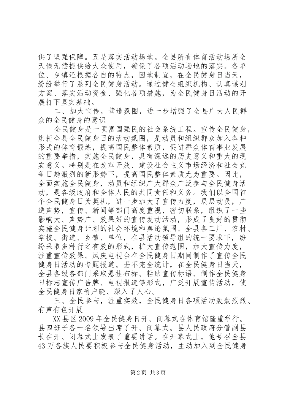 第六个全民健身日活动总结_第2页