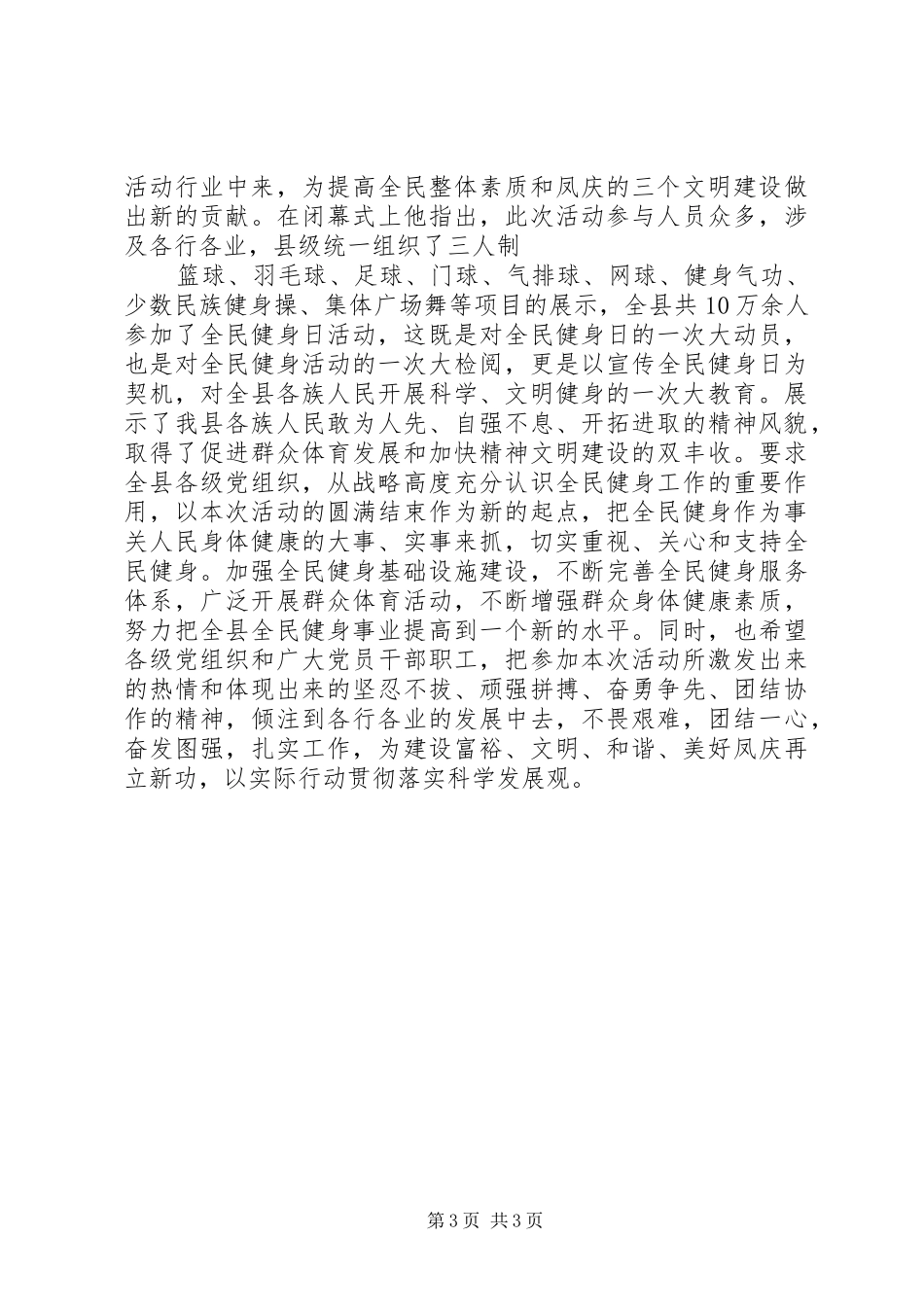 第六个全民健身日活动总结_第3页