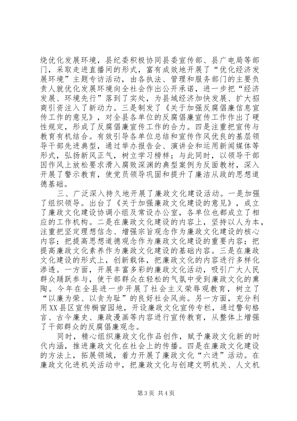 纪检监察干部监督工作总结【纪检监察宣传教育工作总结】_第3页