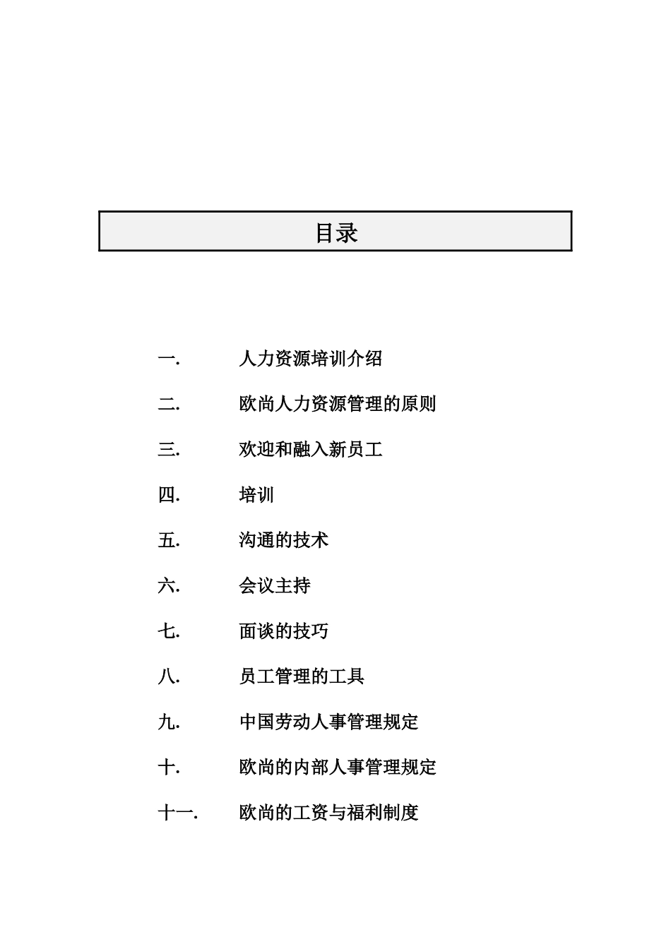 人力资源培训-学员手册_第2页