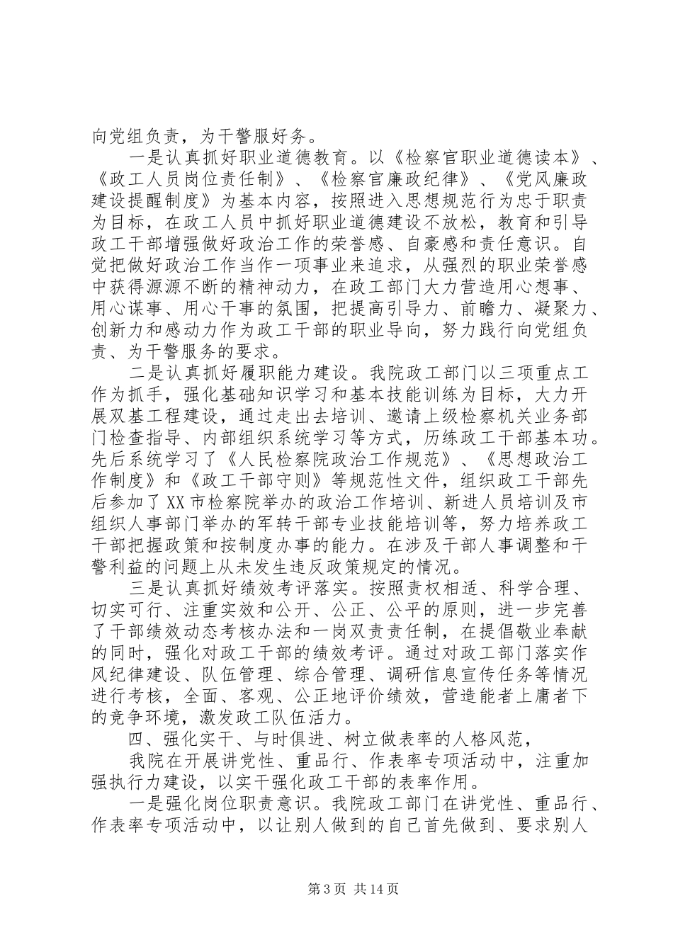 讲党性重品行树形象活动工作总结_第3页