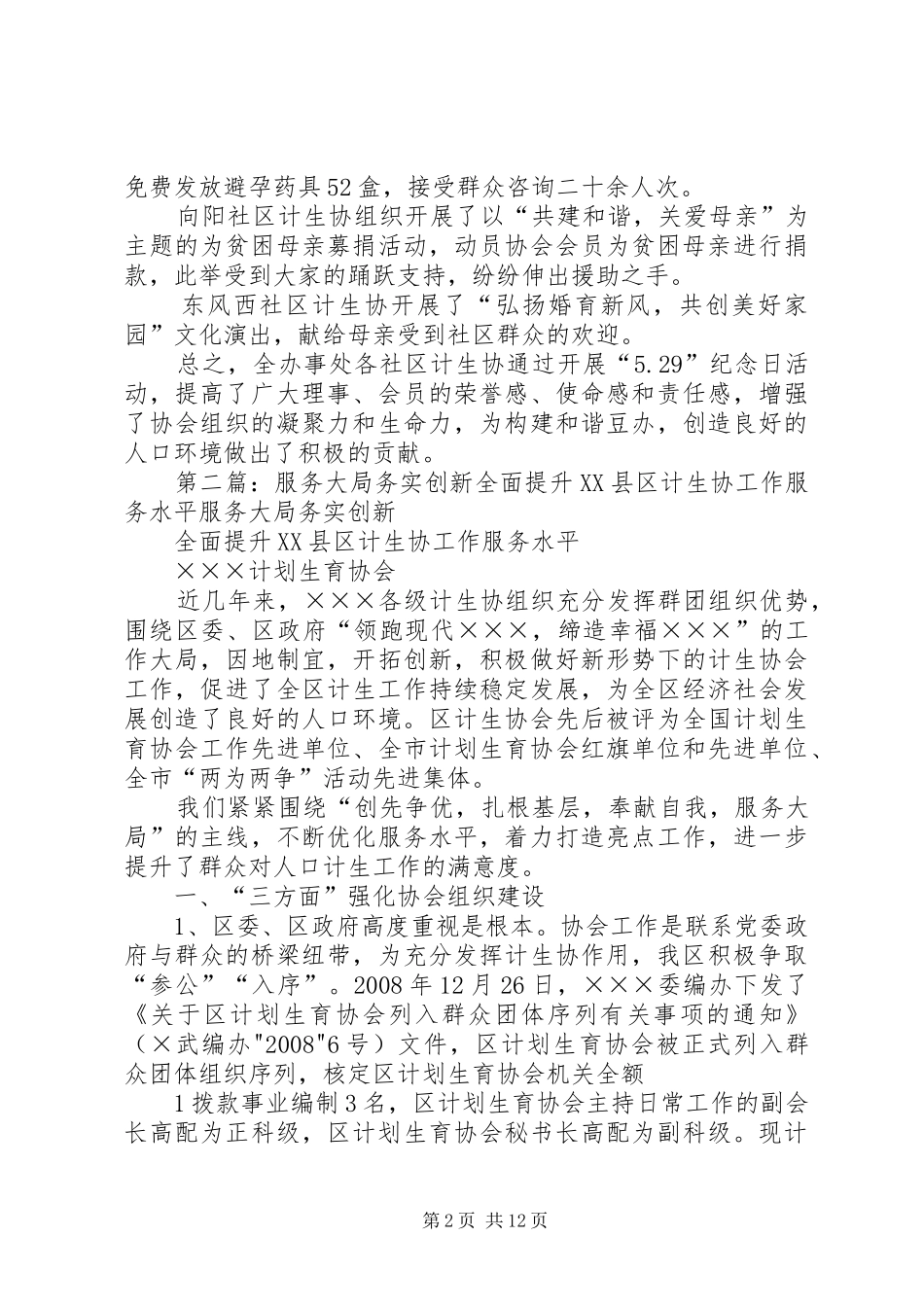 计生协提升服务水平工作总结_第2页