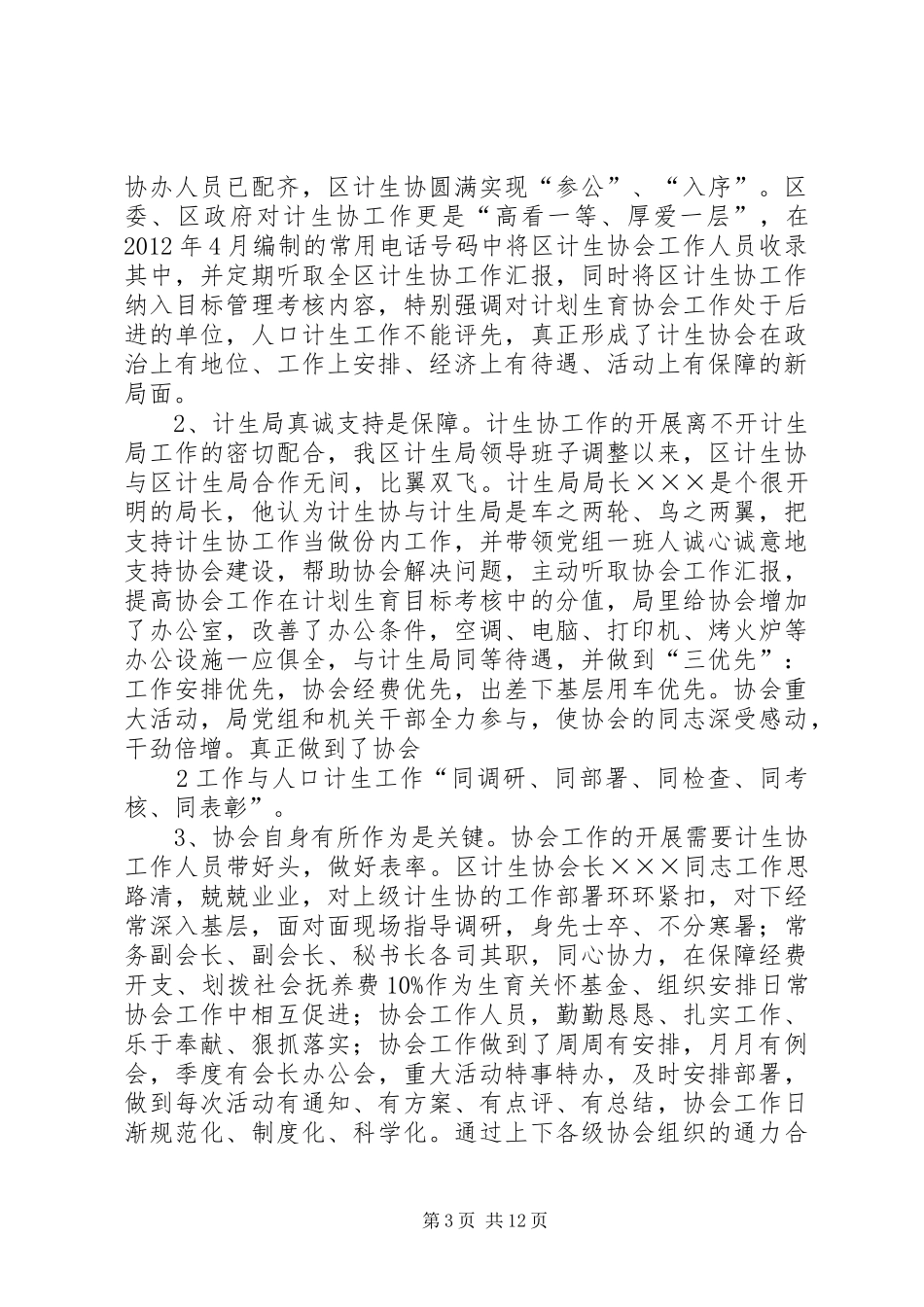 计生协提升服务水平工作总结_第3页