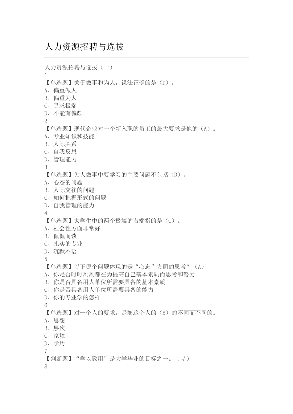 人力资源招聘与选拔_第1页