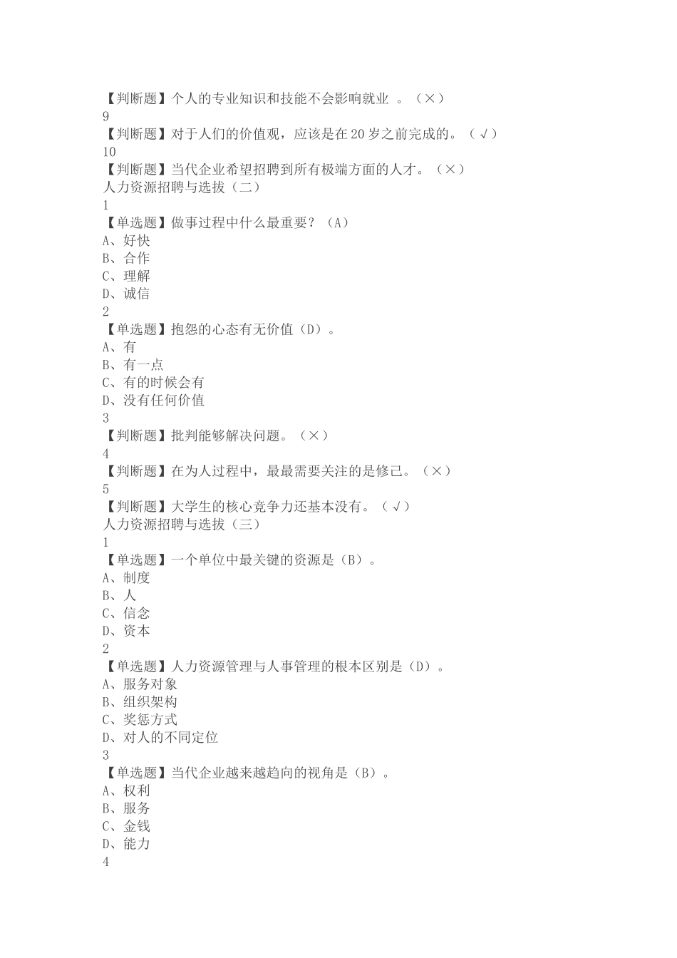 人力资源招聘与选拔_第2页