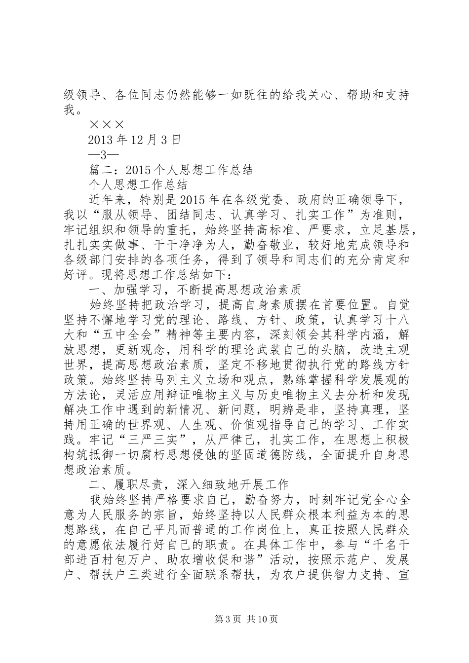 篇一：个人思想工作总结_第3页