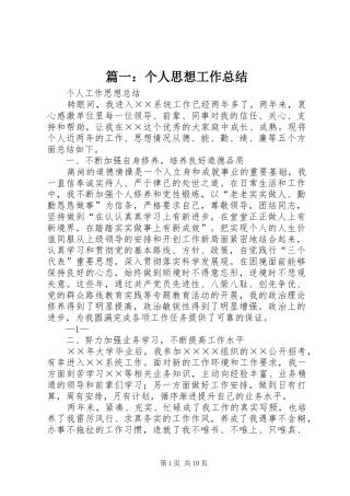 篇一：个人思想工作总结