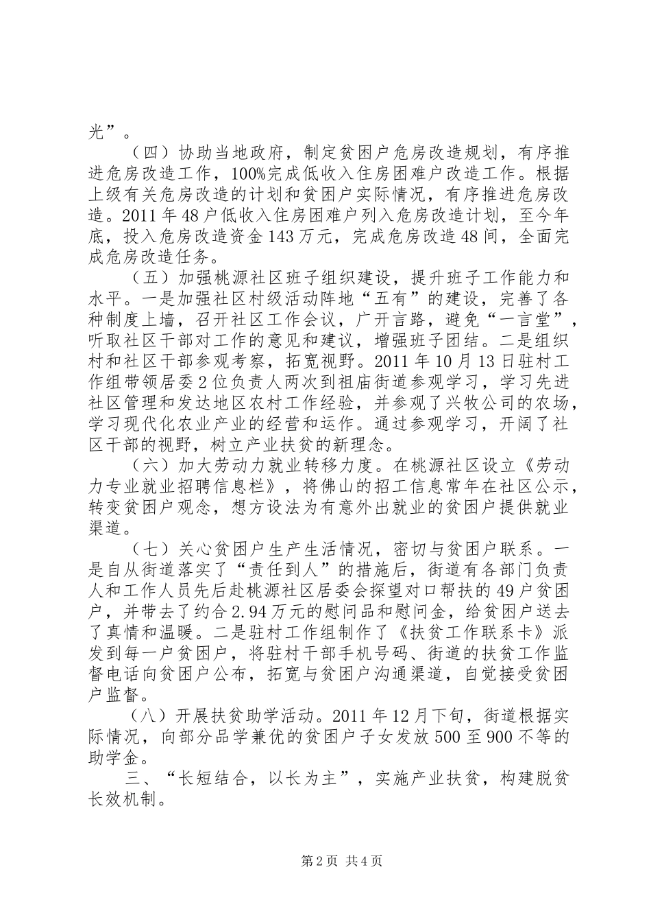 街道帮扶工作总结_第2页