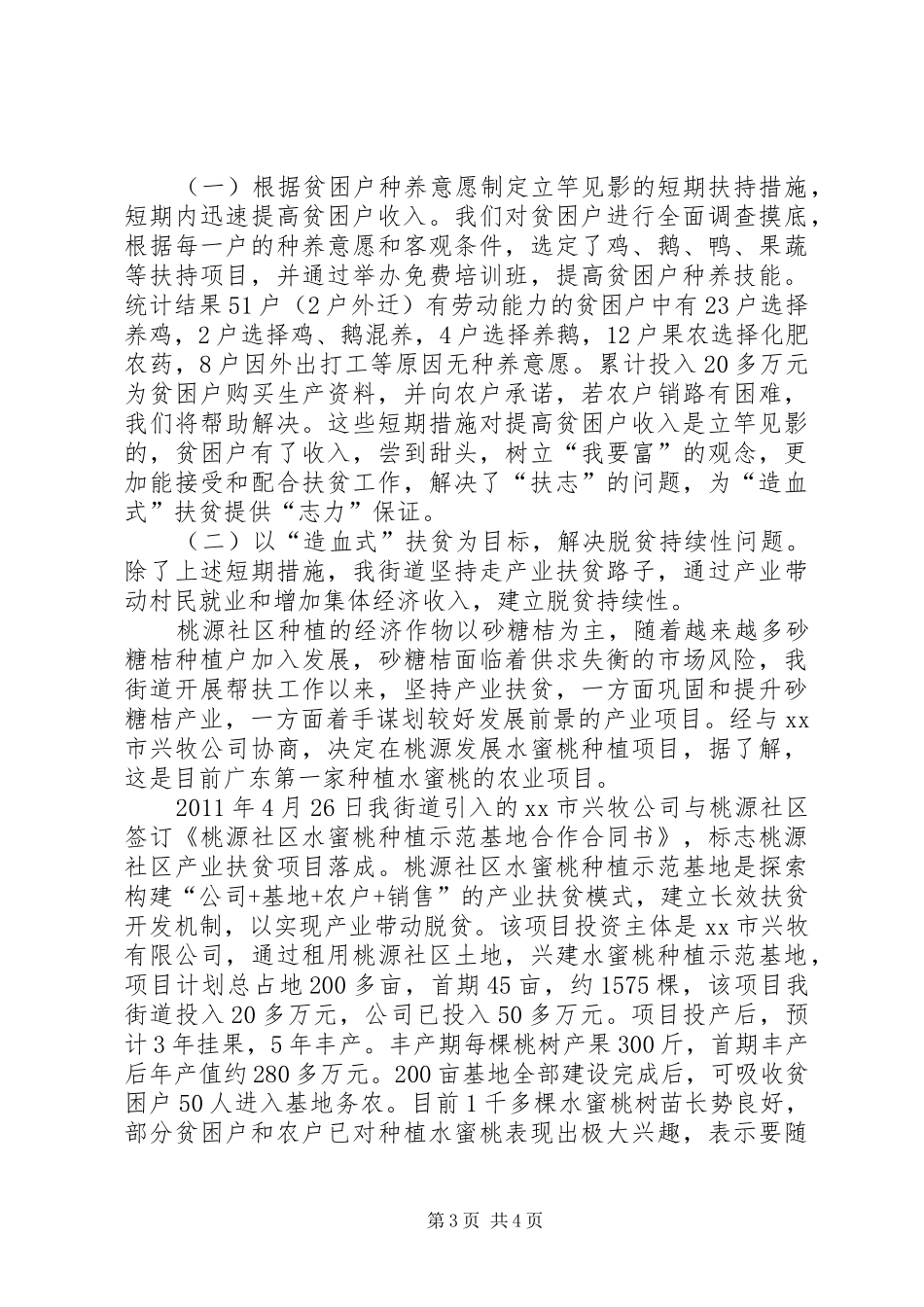 街道帮扶工作总结_第3页