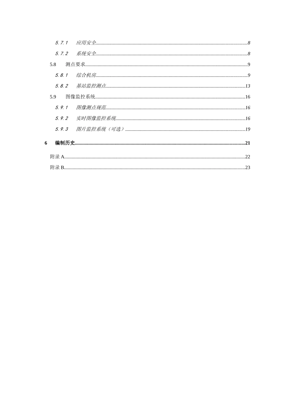 人力资源-01中国移动动力环境集中监控系统规范-LSC功能需求规范分册(V300)_第3页