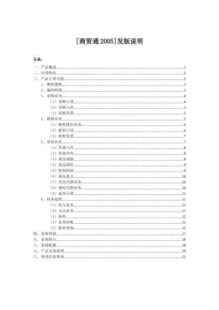 商贸通2005发版说明