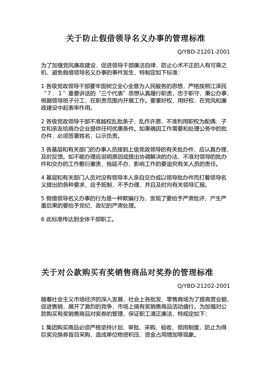 人力资源-12、纪检13、行政14、政工管理标准_第1页