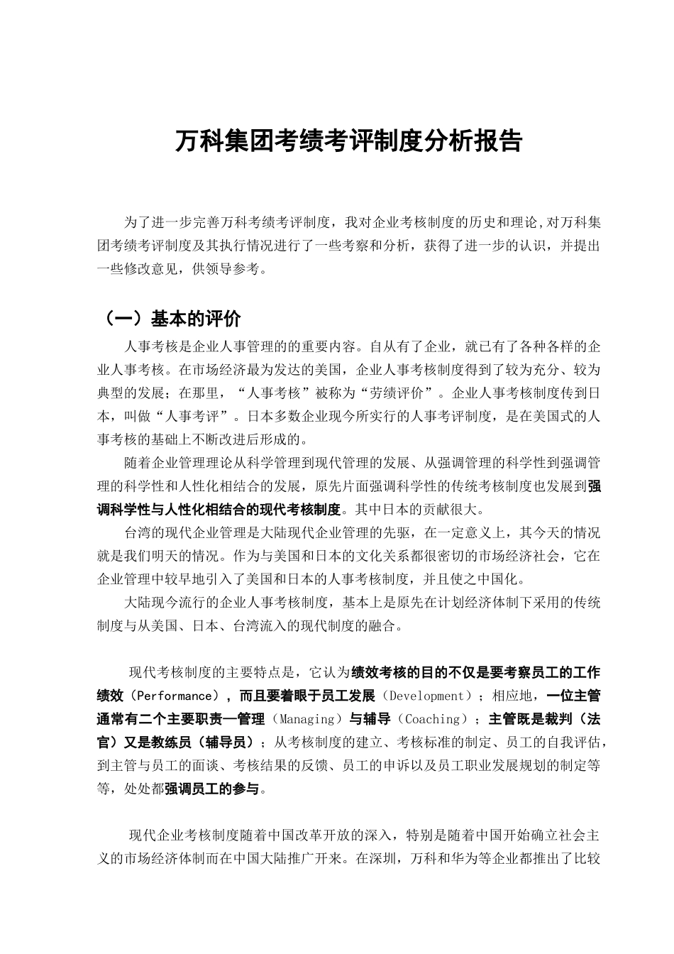 人力资源-dcjianghu_1266848497_某地产绩效考核_第1页