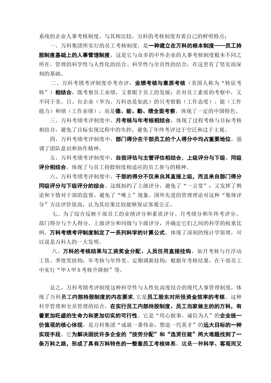 人力资源-dcjianghu_1266848497_某地产绩效考核_第2页