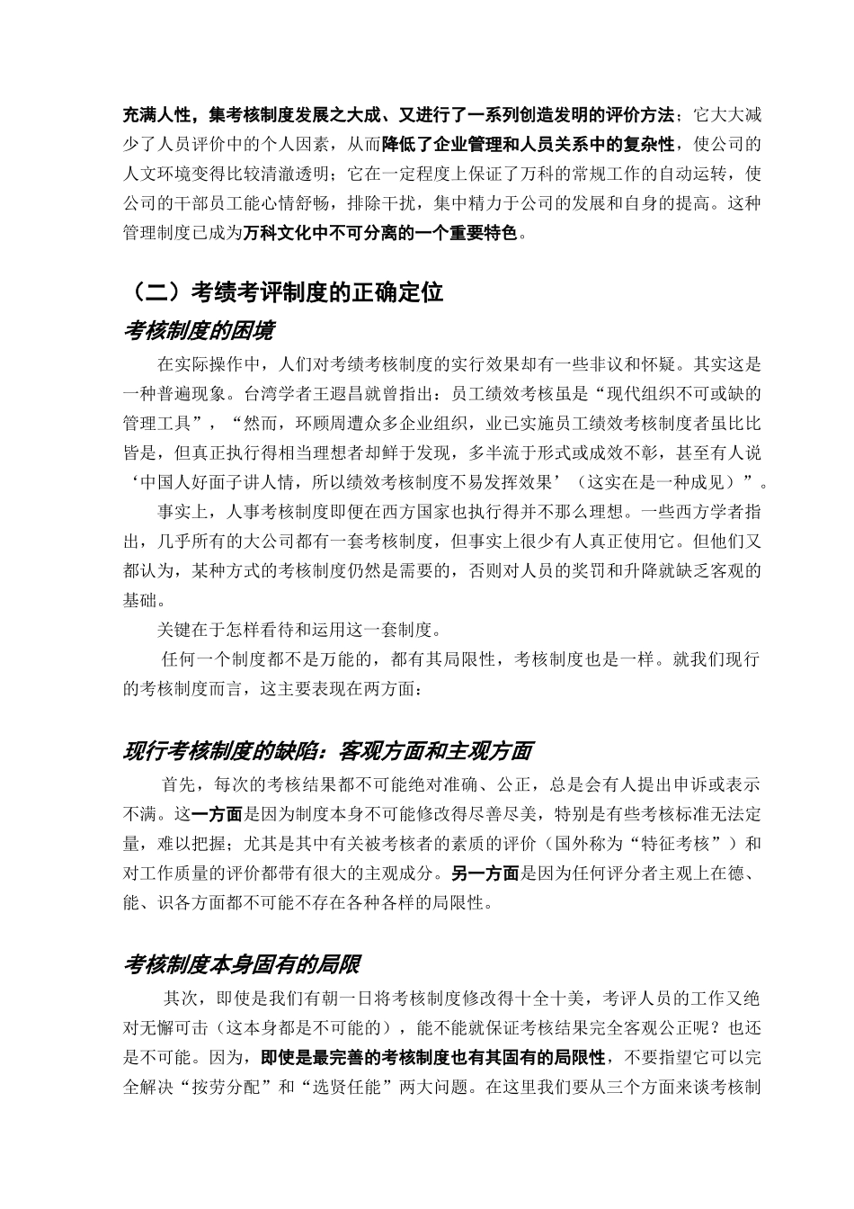 人力资源-dcjianghu_1266848497_某地产绩效考核_第3页