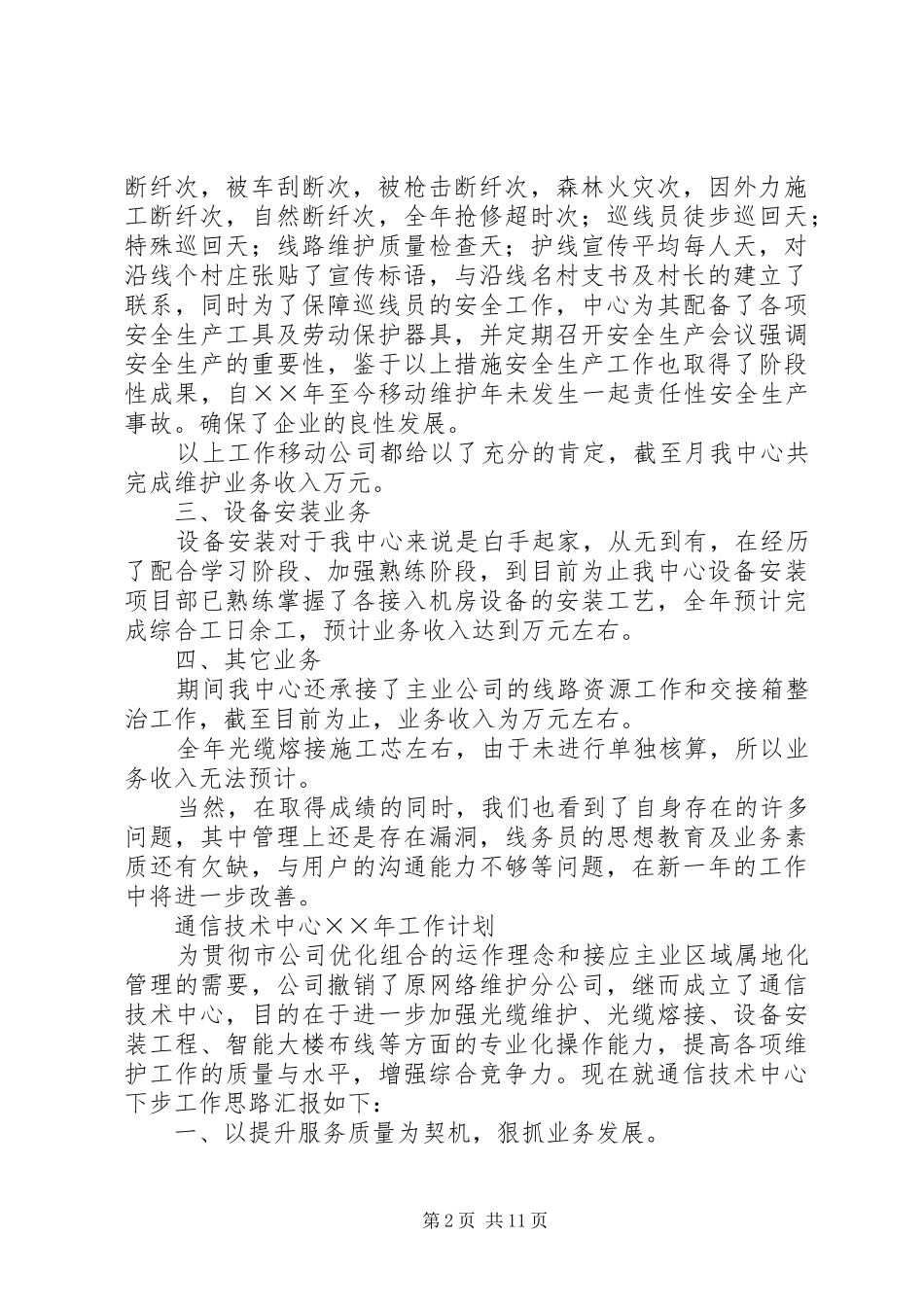 电信技术工作总结(精选多篇)_第2页