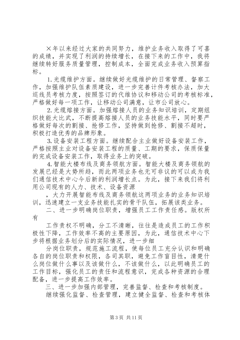 电信技术工作总结(精选多篇)_第3页