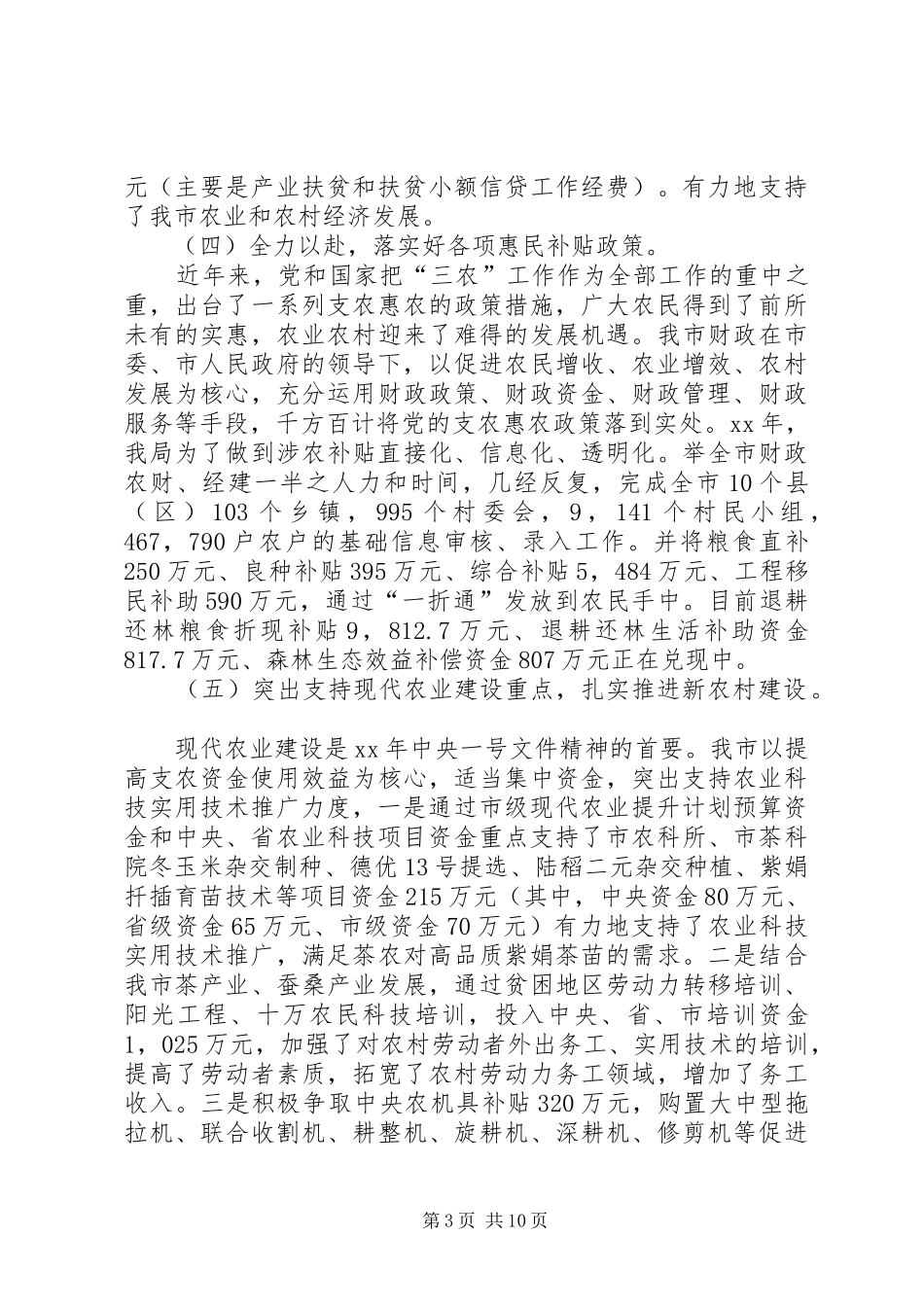 财政局农业科工作总结暨工作打算总结_第3页