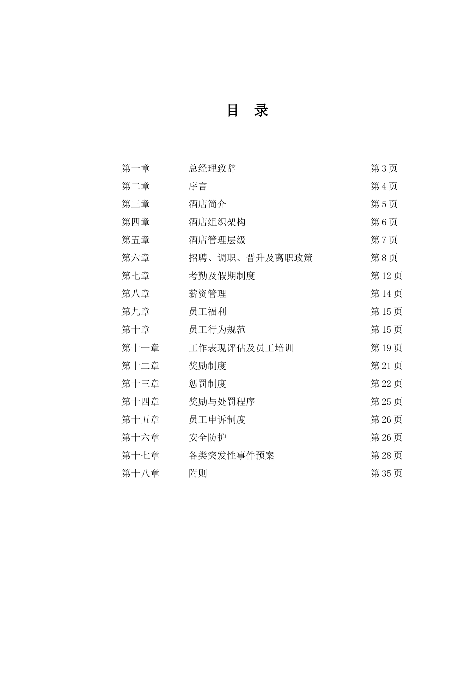 南阳曼某汽车酒店员工手册_第2页