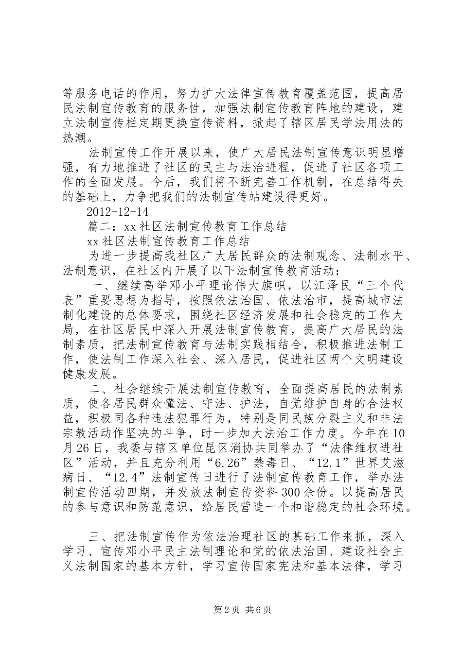 社区法制宣传教育活动总结_第2页