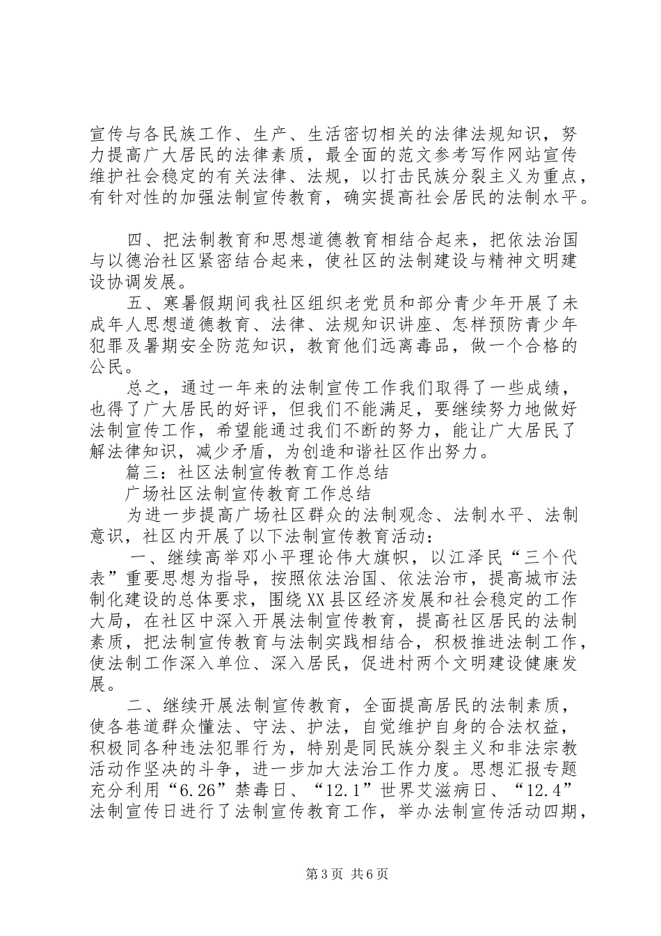 社区法制宣传教育活动总结_第3页
