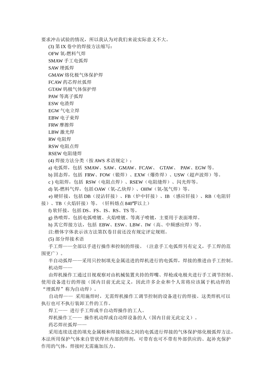 人力资源-ASME锅炉及压力容器规范第Ⅸ卷简介_第2页