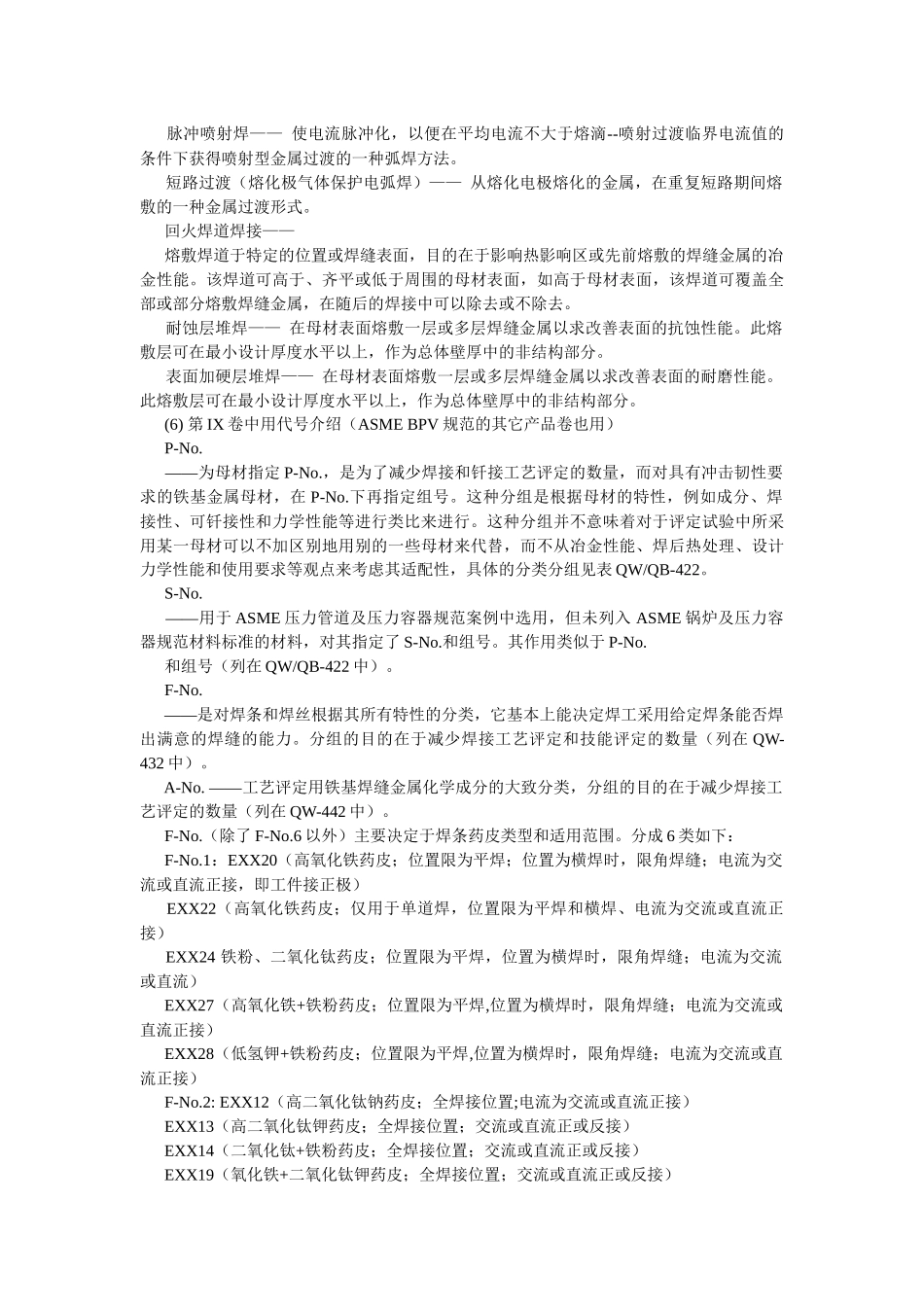 人力资源-ASME锅炉及压力容器规范第Ⅸ卷简介_第3页