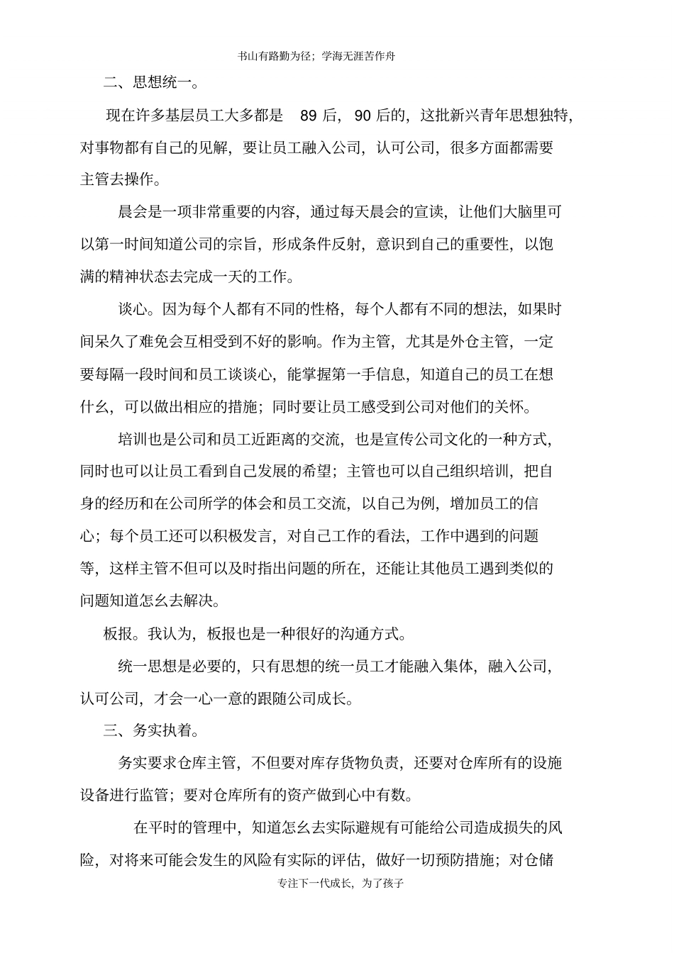 仓储培训学习总结_第2页