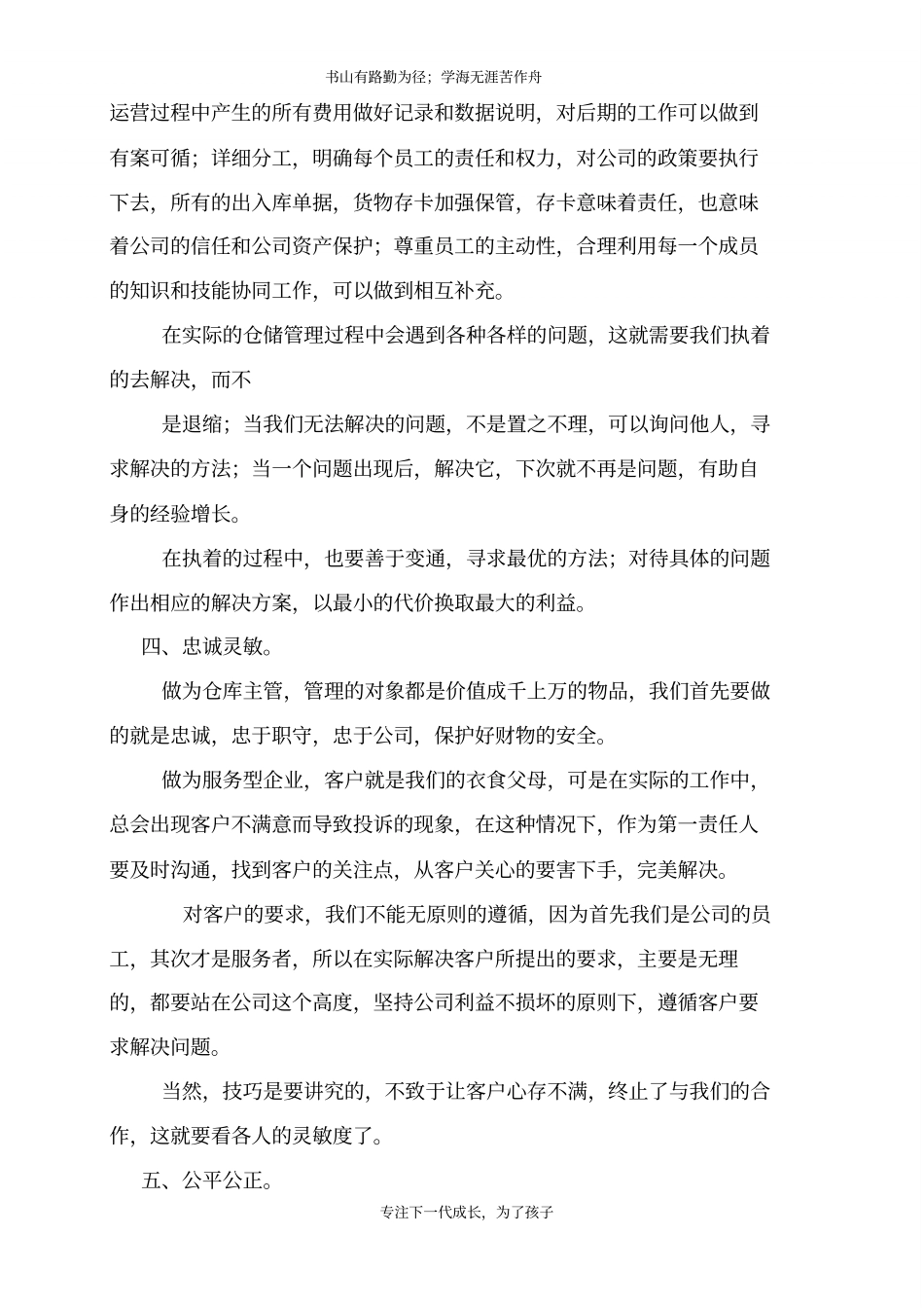 仓储培训学习总结_第3页