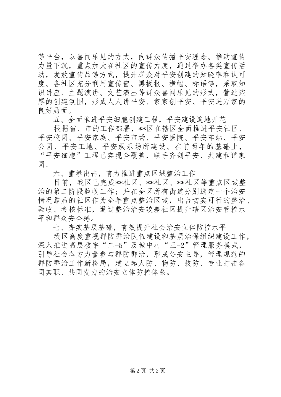 区综治办工作总结_第2页