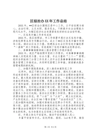 区综治办工作总结