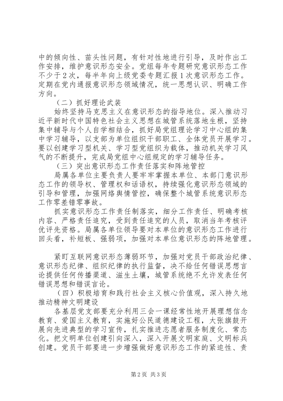 党组意识形态工作要点_第2页
