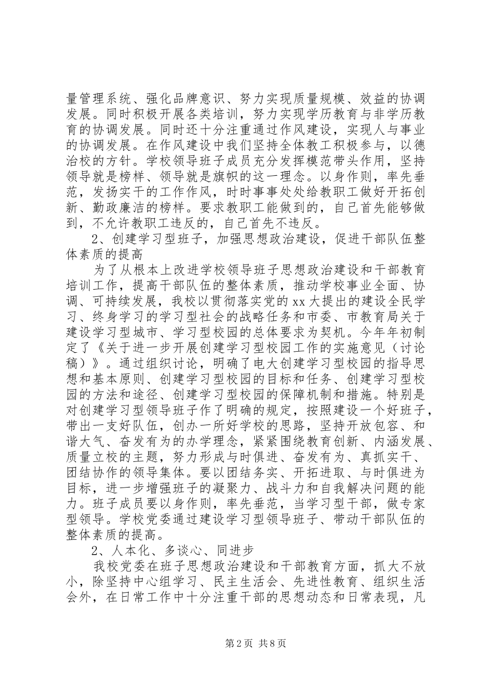 领导班子建设总结_第2页