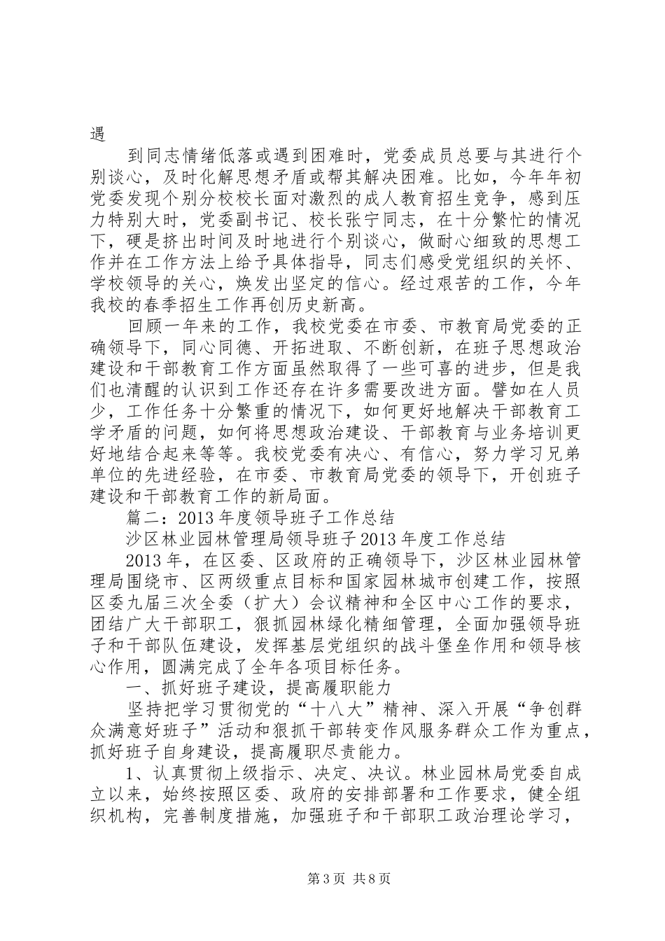 领导班子建设总结_第3页