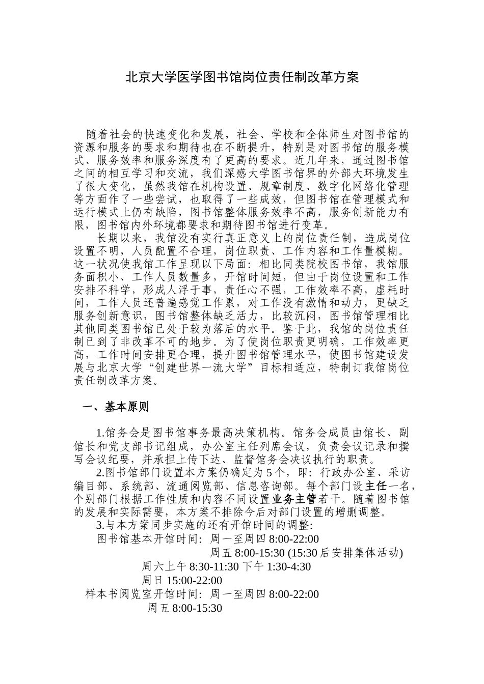 图书馆岗位责任制正式版-北京大学医学图书馆岗位责任制改革_第1页
